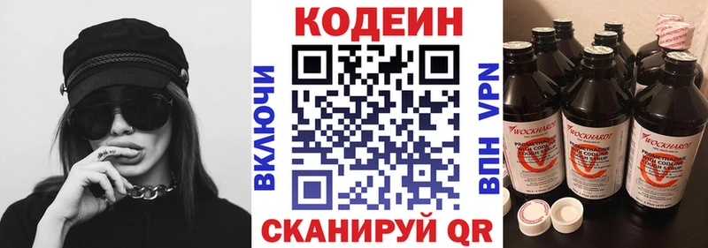 Купить  Канск  Codein напиток Lean (лин) 